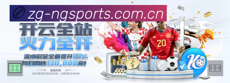 NG体育App 多场景观赛截图